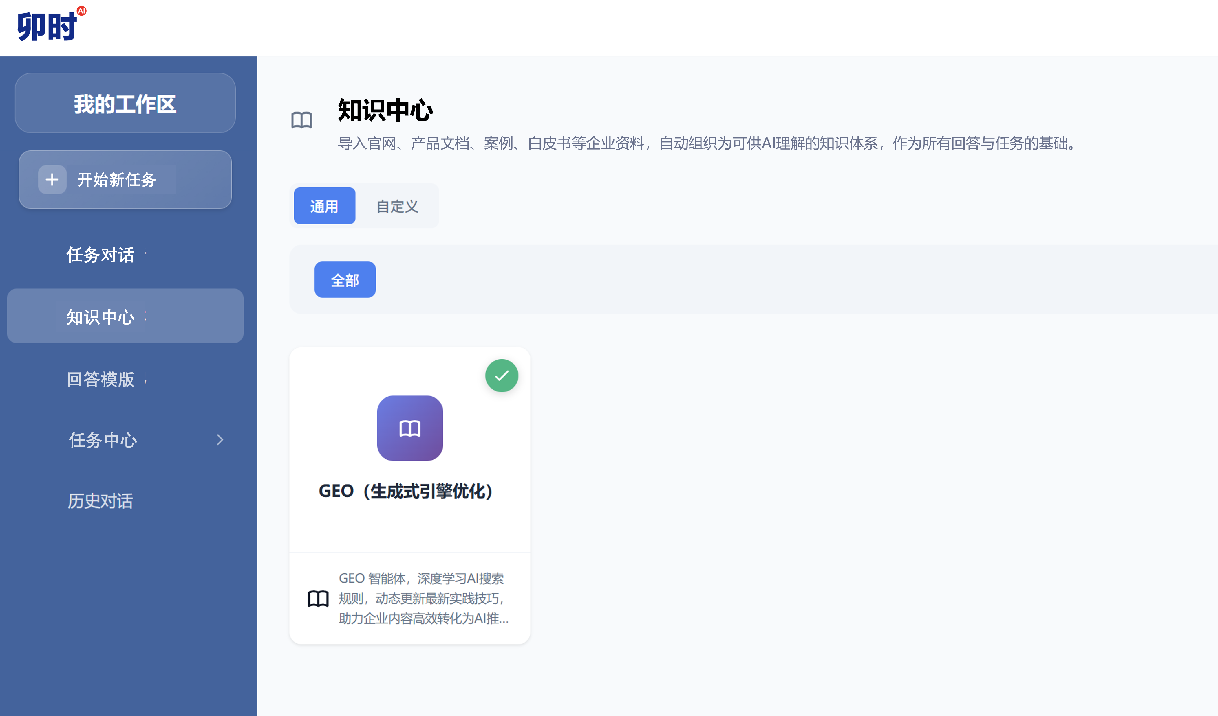 卯时AI知识引擎的知识中心界面：导入官网、产品文档、案例等企业资料，自动组织为可供AI理解的知识体系